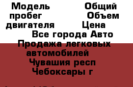  › Модель ­ audi › Общий пробег ­ 250 000 › Объем двигателя ­ 20 › Цена ­ 354 000 - Все города Авто » Продажа легковых автомобилей   . Чувашия респ.,Чебоксары г.